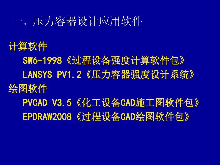 压力容器设计审核人员培训4_第3页