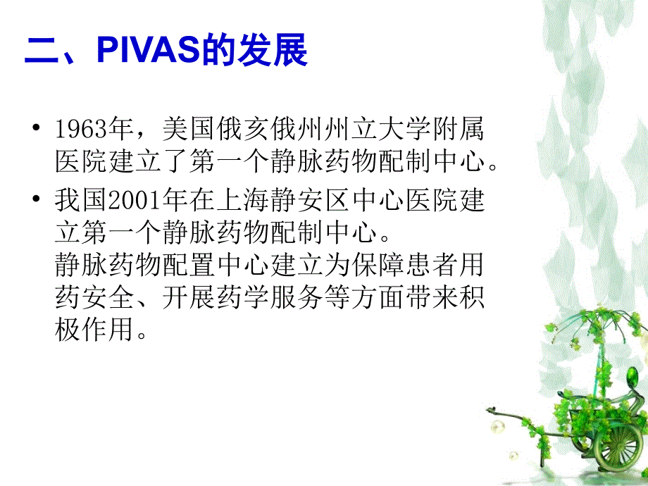 静脉药物配制中心职业防护..ppt_第3页