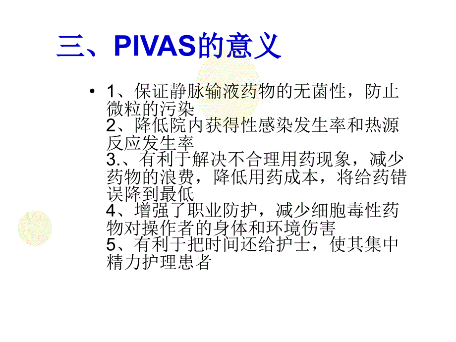 静脉药物配制中心职业防护..ppt_第4页