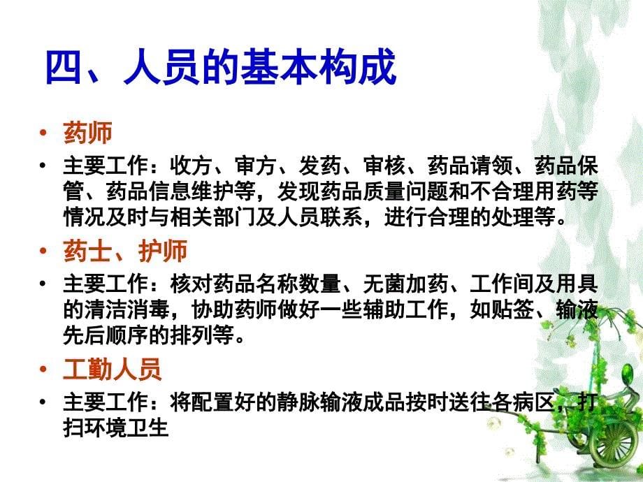 静脉药物配制中心职业防护..ppt_第5页