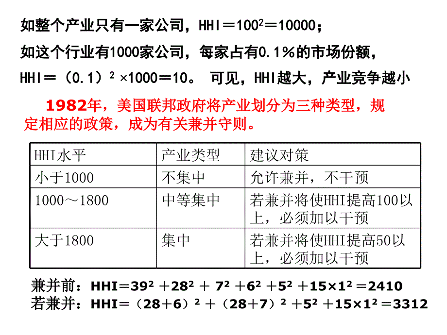 案例2 可口可乐与百事可乐的兼并较量_第2页