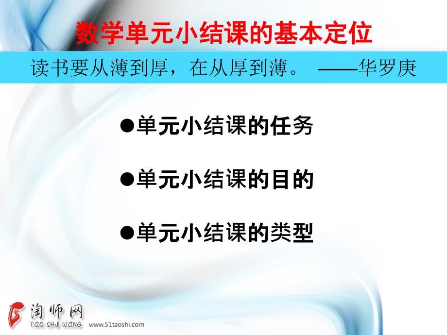 追寻高中数学小结课的有效价值取向.ppt_第4页