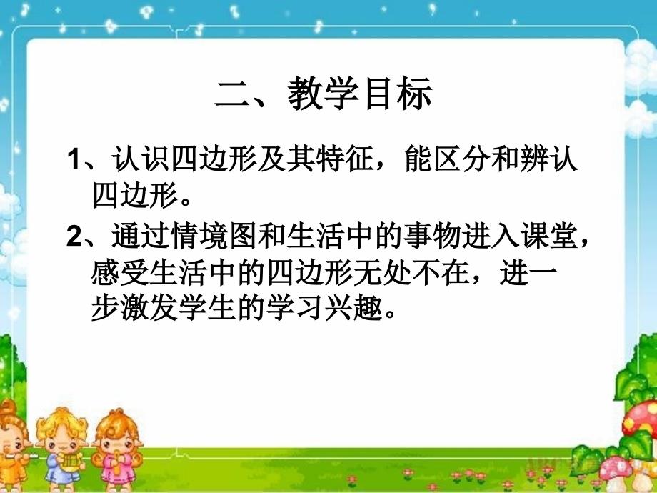 《四边形的认识》课件_第4页