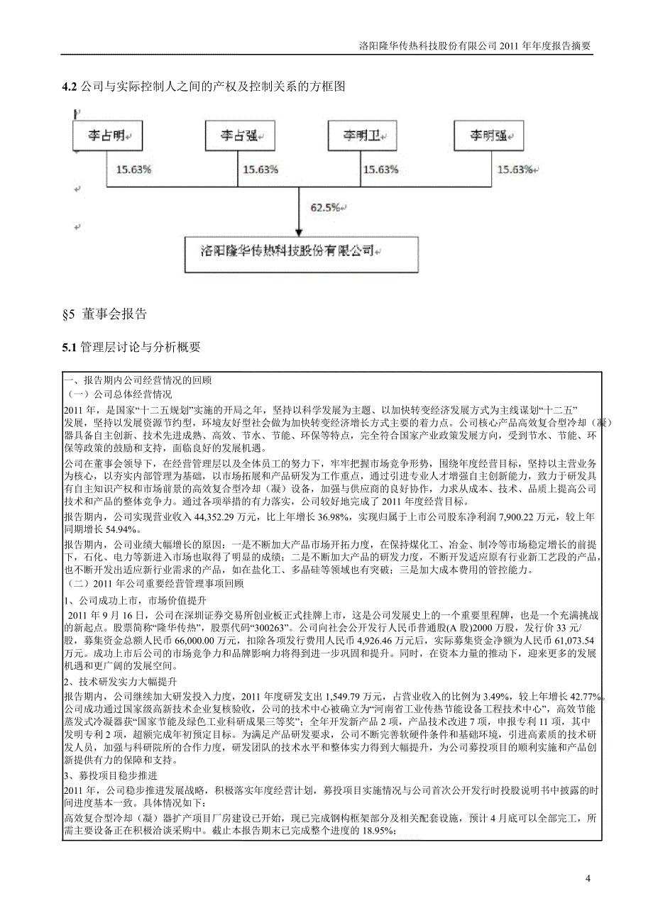 隆华传热报告摘要_第4页