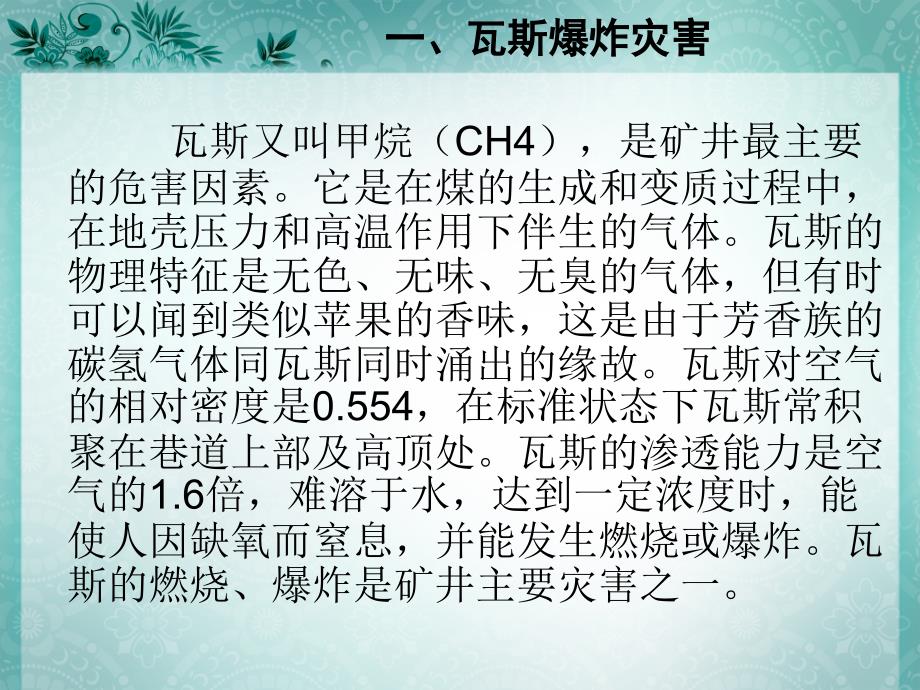 瓦斯爆炸事故应急处理程序及处置措施_第2页