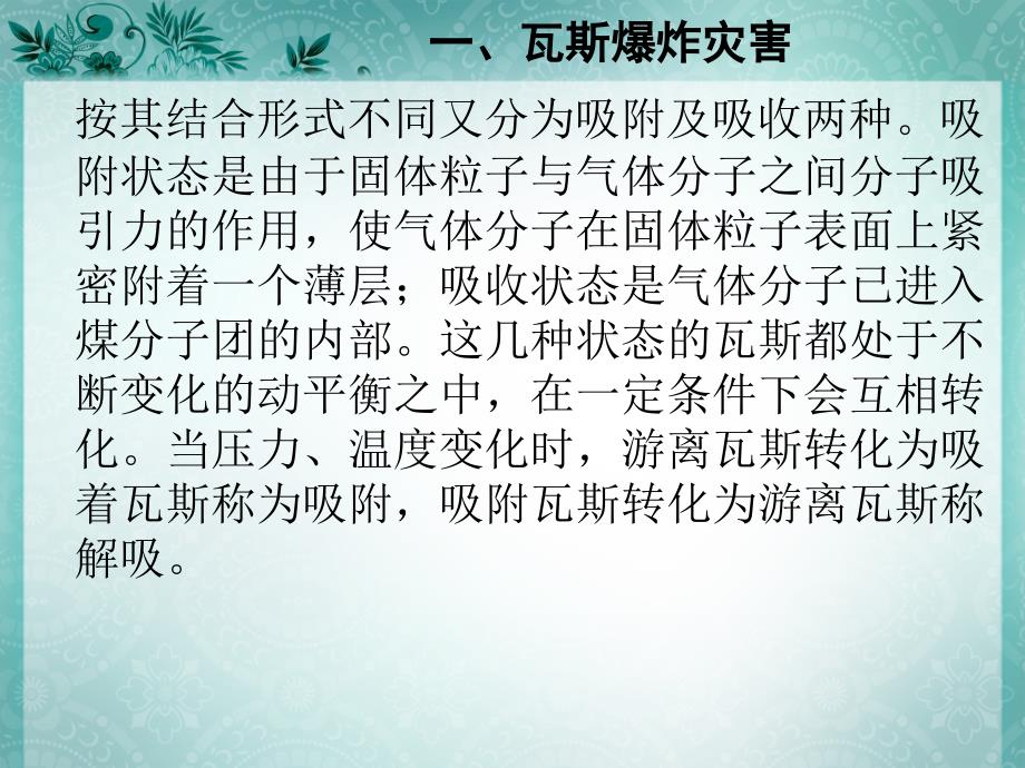 瓦斯爆炸事故应急处理程序及处置措施_第4页