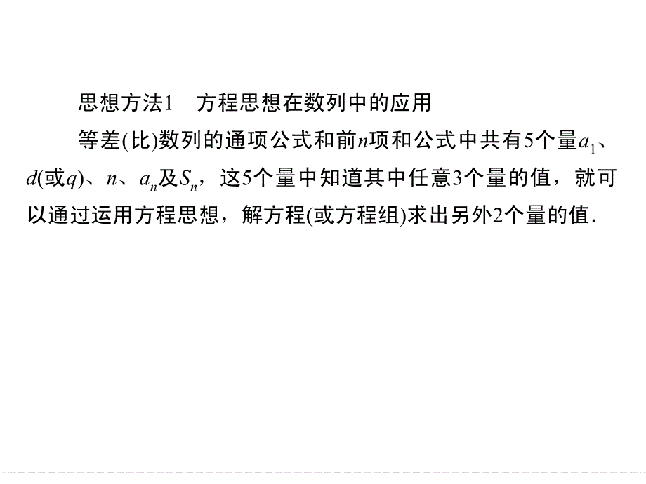 数学思想方法构建4_第2页