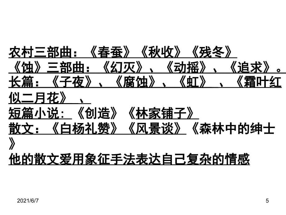 《森林中的绅士》PPT课件_第5页