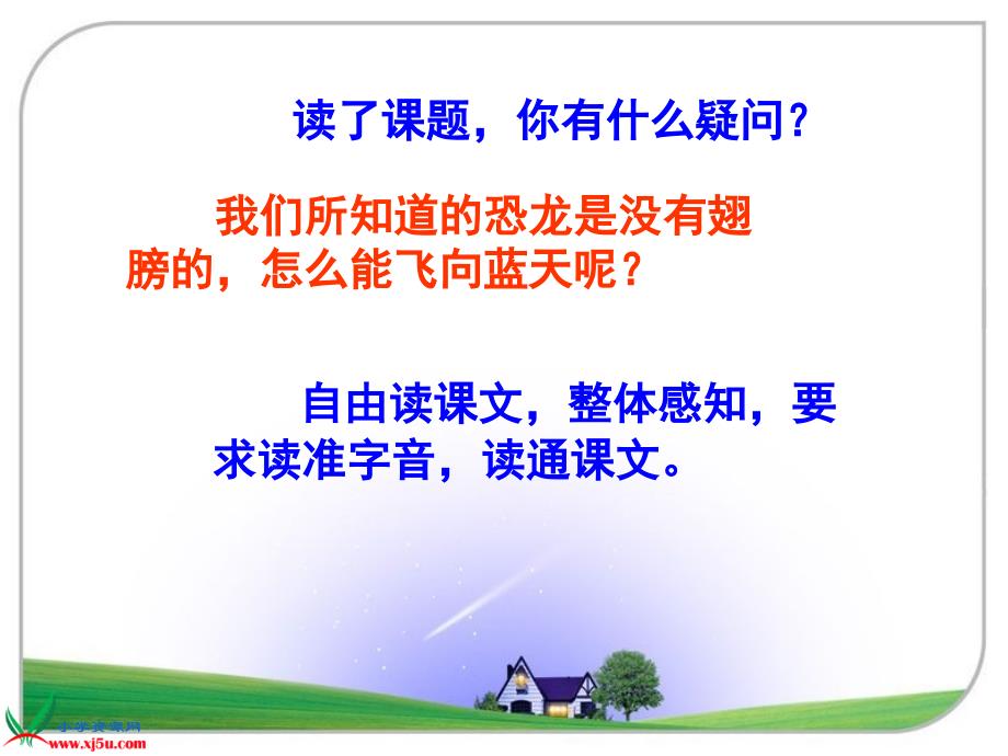 鲁教版三年级语文下册飞向蓝天的恐龙2PPT课件_第2页