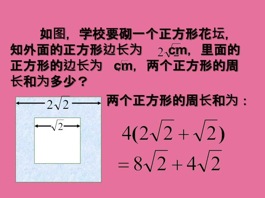 人教版八年级数学下册16.3二次根式的加减ppt课件_第4页