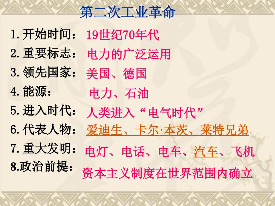 初中历史人教新课标九级上册第七单元《人类迈入电气时代》课件(1)_第3页