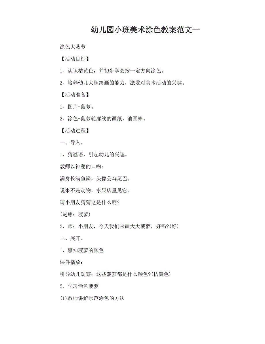 幼儿园小班美术涂色教案_第1页