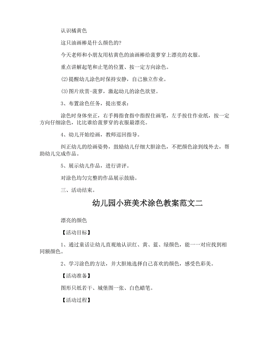 幼儿园小班美术涂色教案_第2页