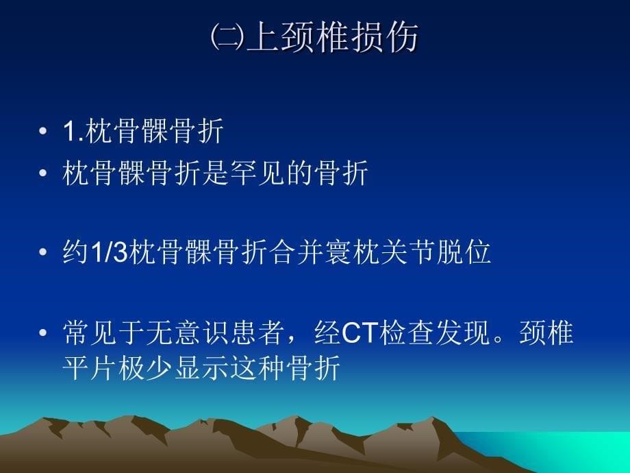 《脊柱损伤分型》PPT课件_第5页