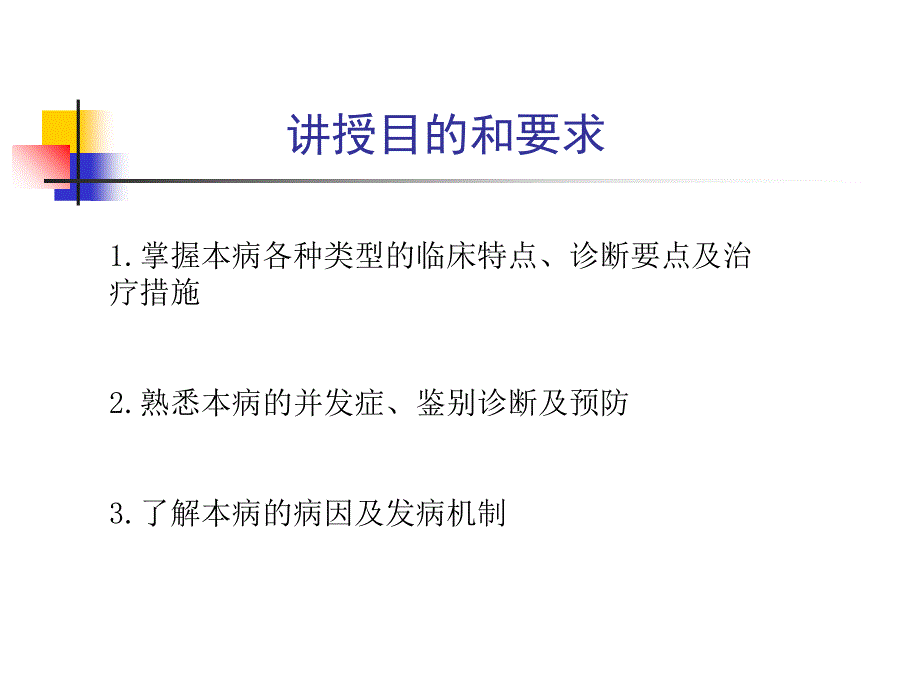 业务学习急性胰腺炎课件_第2页