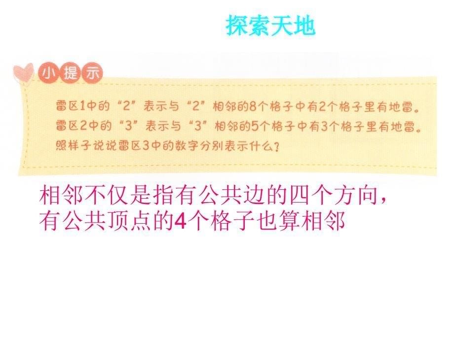 数字地雷阵_第5页