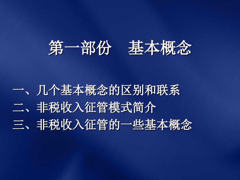 教你学好非税收入征收管理_第3页