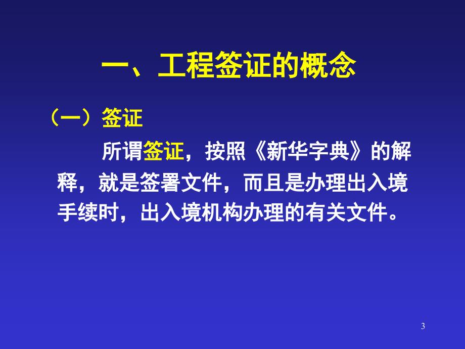 工程签证法律实务_第3页