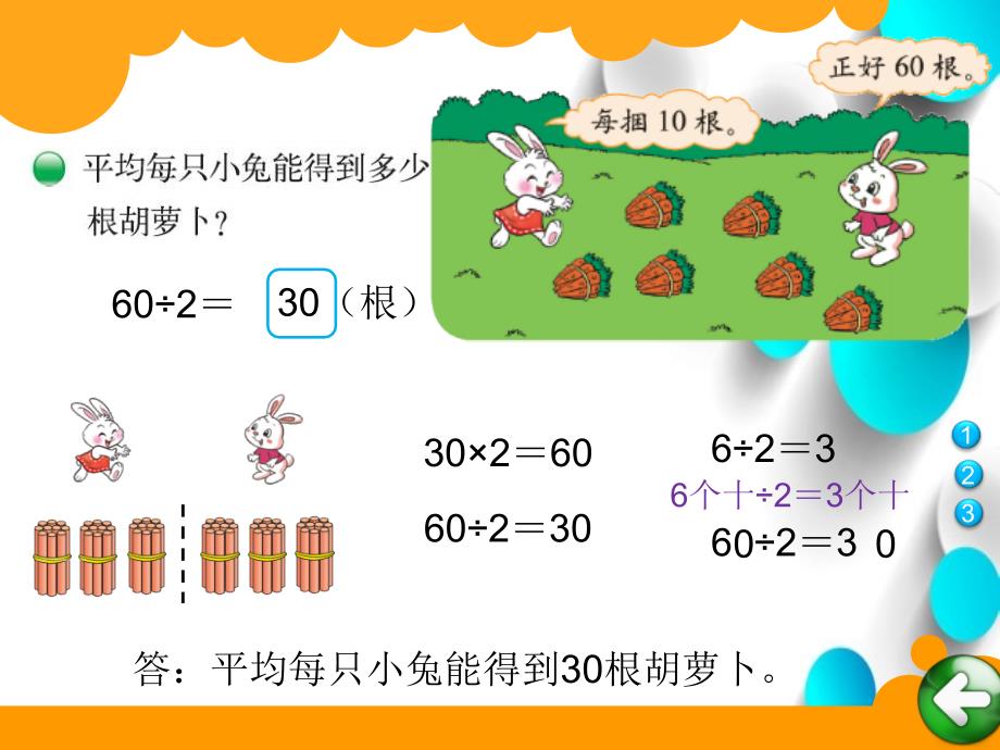 新北师大版三年级上丰收了ppt课件_第3页