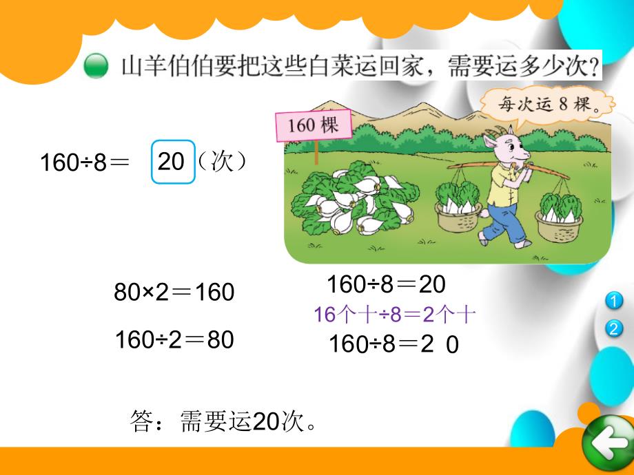 新北师大版三年级上丰收了ppt课件_第4页