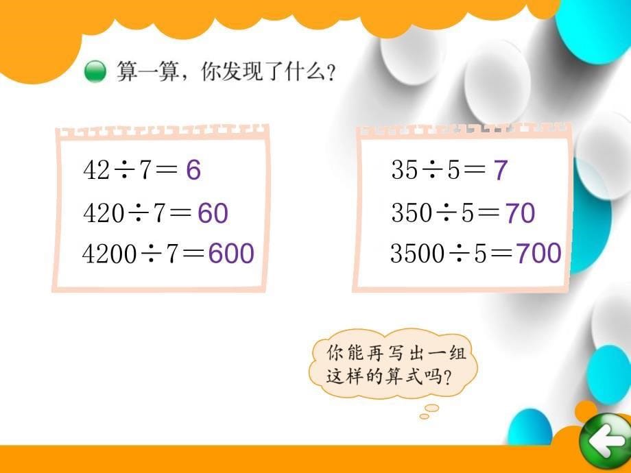 新北师大版三年级上丰收了ppt课件_第5页