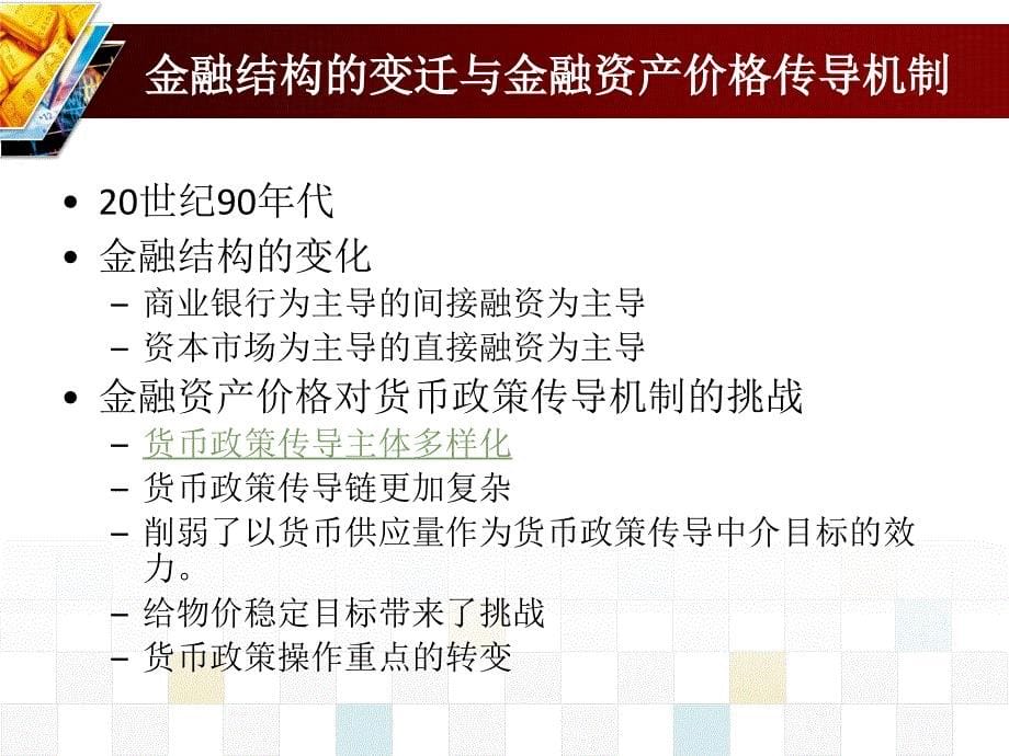 金融文献导读ch3货币政策传导机制_第5页