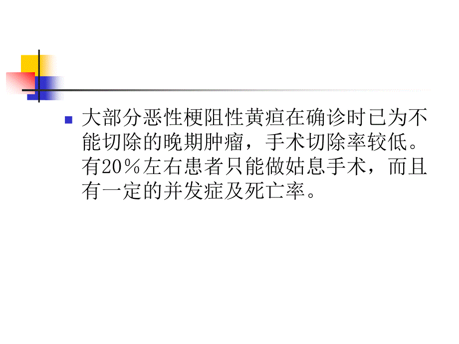 胆道疾病介入治疗讲解ppt课件_第3页