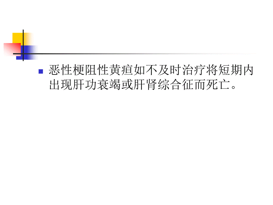 胆道疾病介入治疗讲解ppt课件_第4页