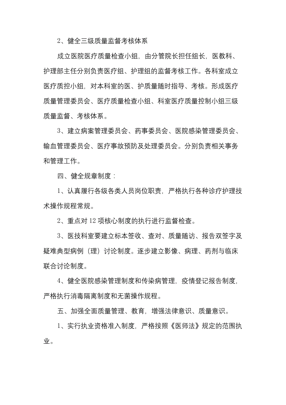 医院质量管理规定1385_第3页