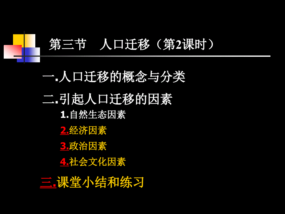 高中地理课件人口迁移_第2页