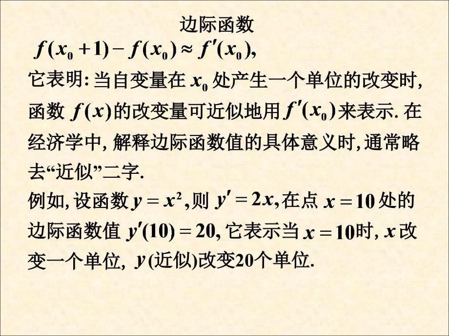 经济函数导数应用_第5页