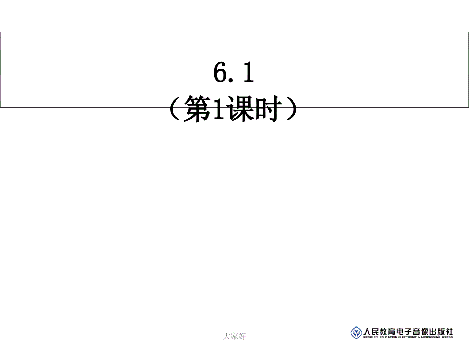 人教版七年级下册数学-平方根课件_第1页