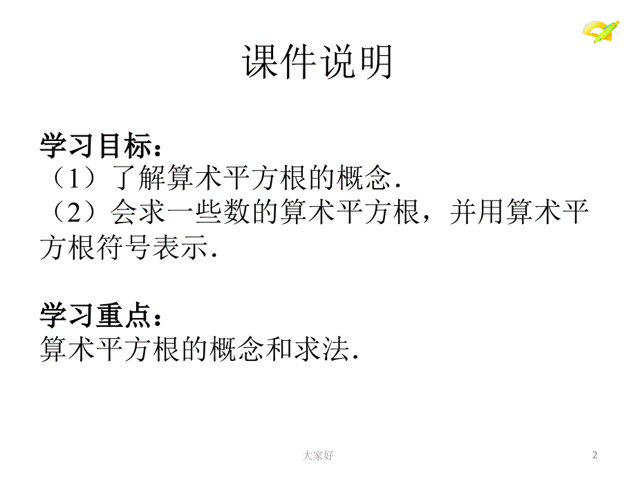 人教版七年级下册数学-平方根课件_第2页