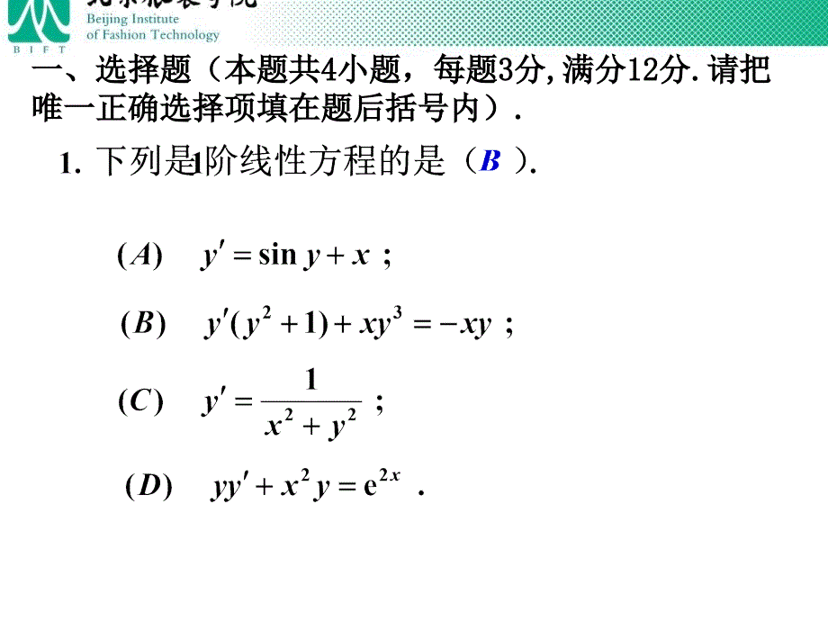 0910第二学期期末考试试卷少解答_第2页