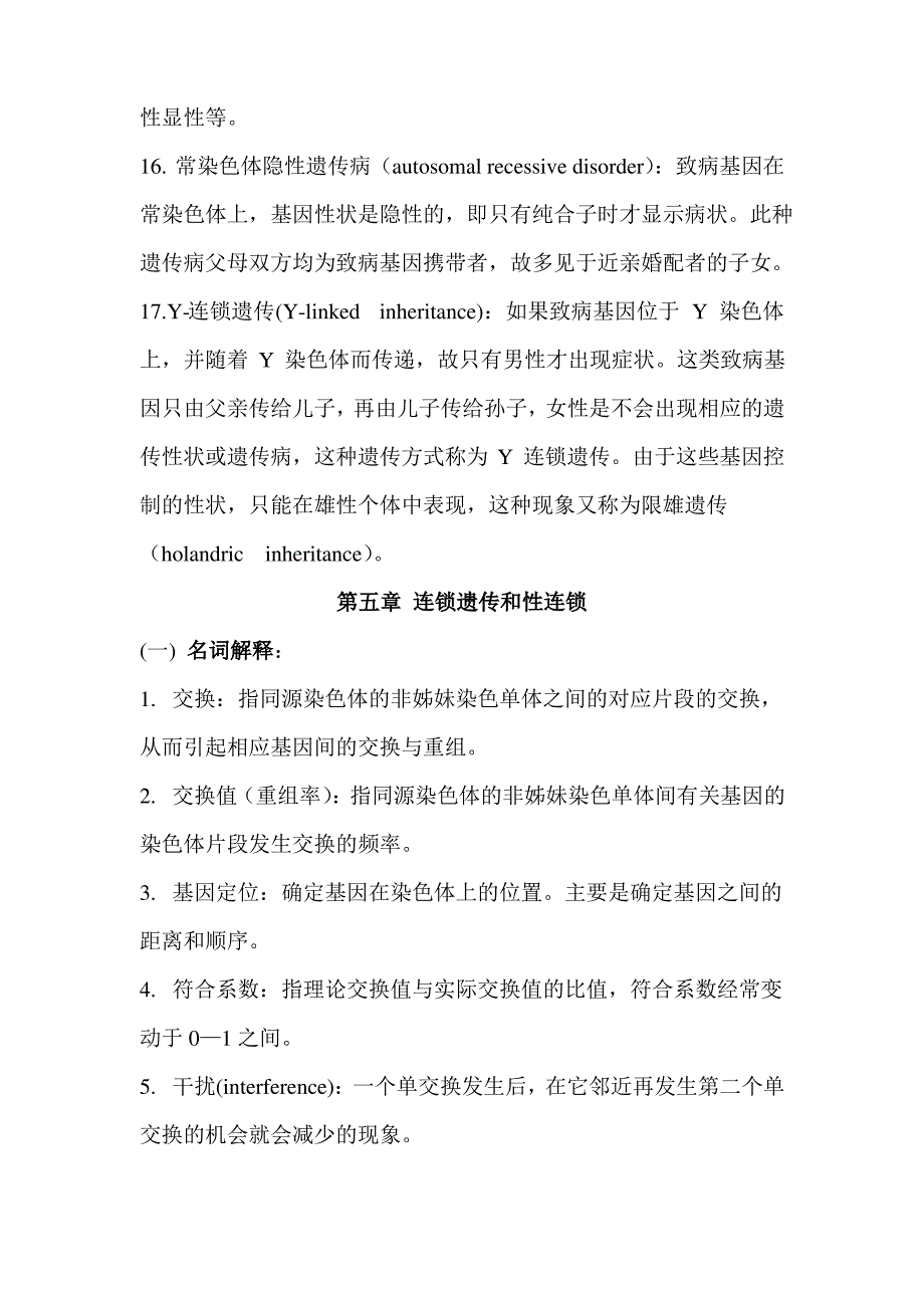 遗传学名词解释_第4页