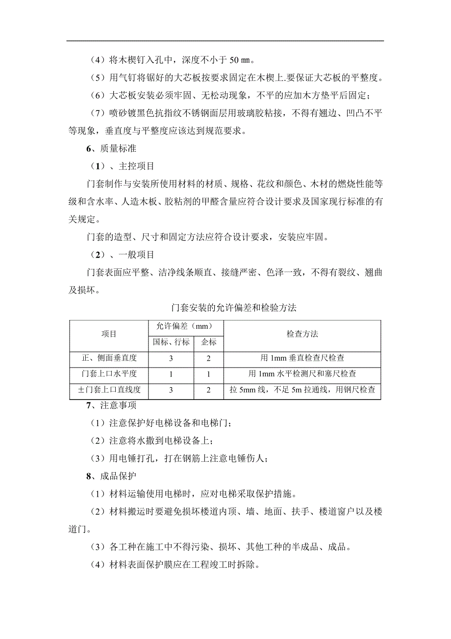 不锈钢门套线安装施工方案及工艺方法_第2页