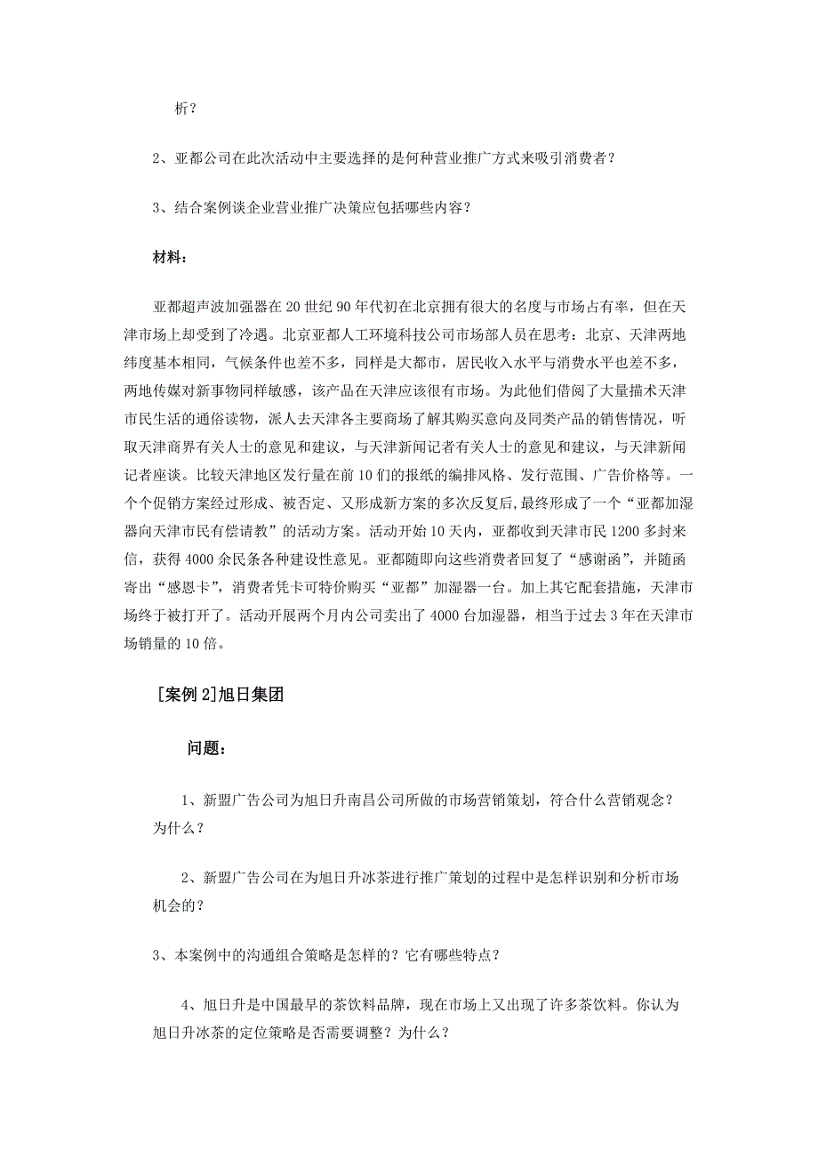 《市场营销学》考试复习题库-第3章-市场营销环境_第4页