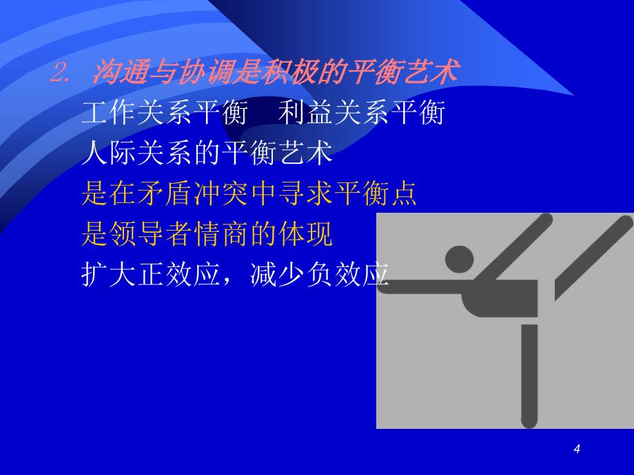 提高领导者沟通与协调能力(ppt 37页).ppt_第4页