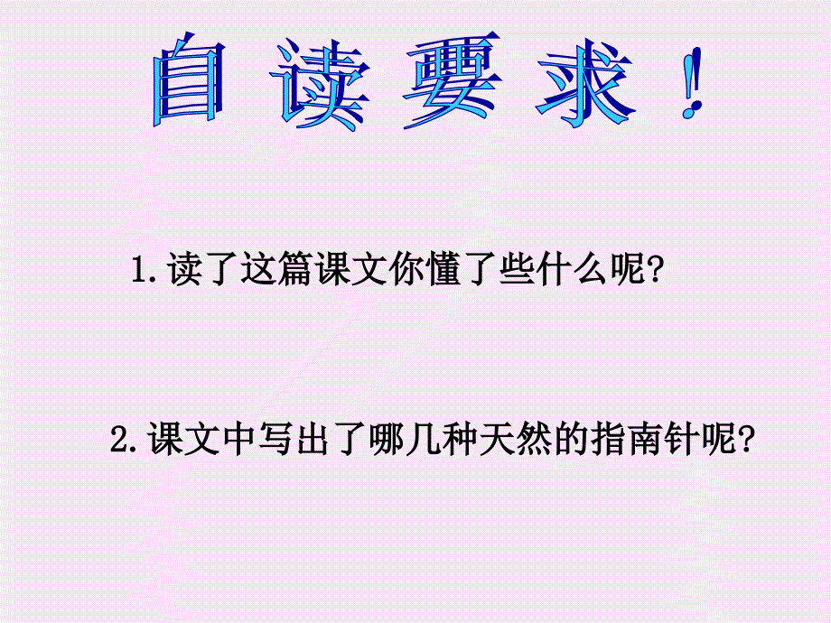 20要是你在野外迷了路上课_第4页