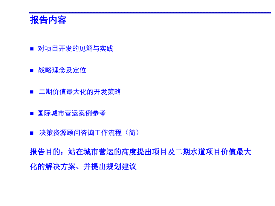 开封古城水系游憩商业项目开发战略及二期开发定位报告107p_第3页