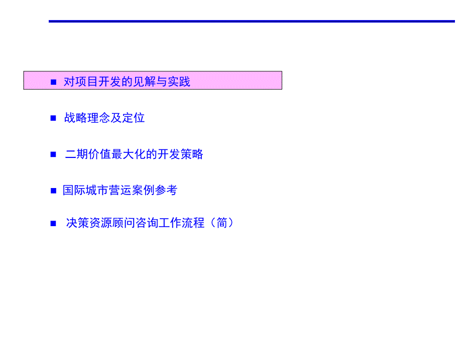 开封古城水系游憩商业项目开发战略及二期开发定位报告107p_第4页