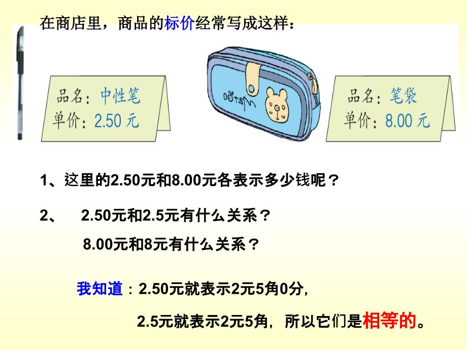 小数的性质例1例2_第2页