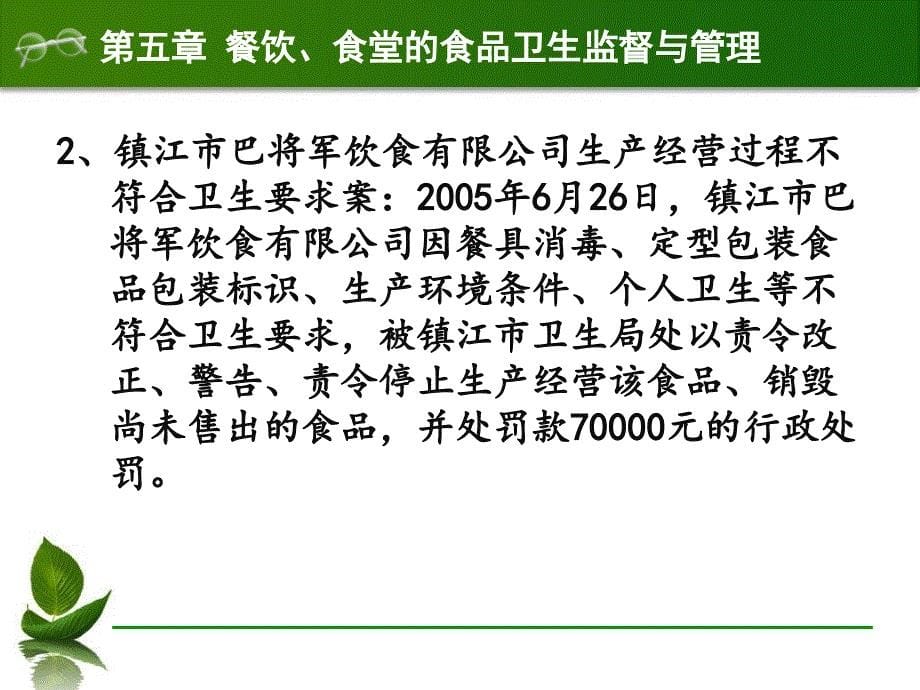 餐饮、食堂的食品卫生监督与管理.ppt_第5页