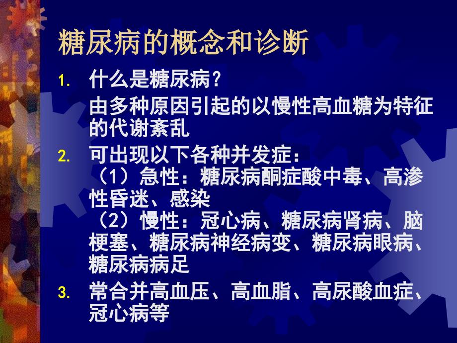 糖尿病健康教育_第2页