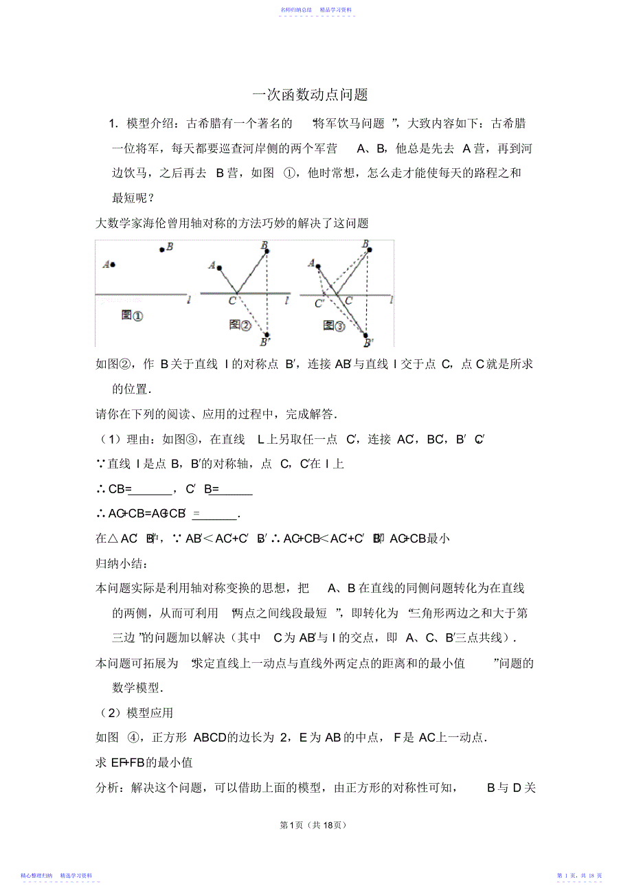 2022年一次函数动点问题_第1页