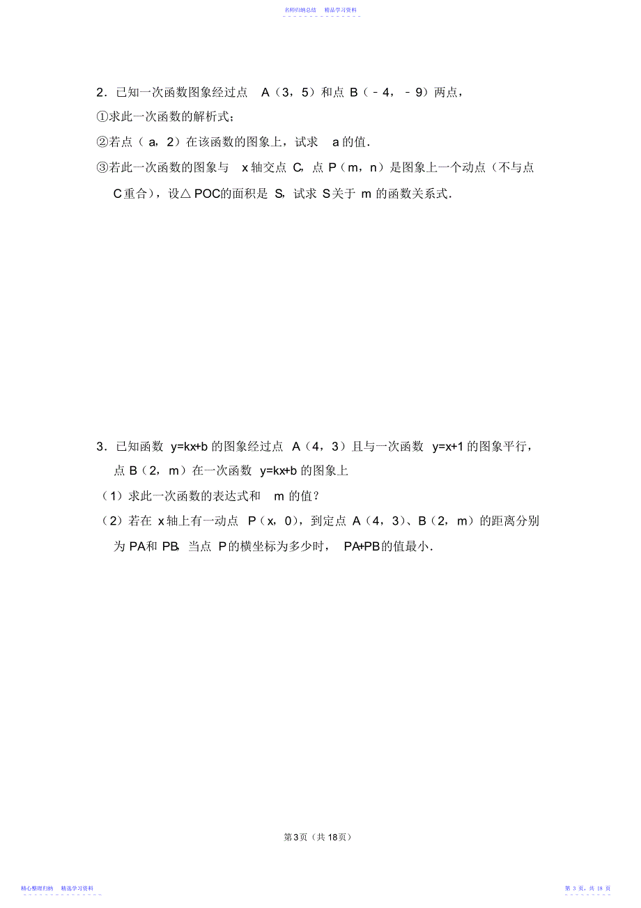 2022年一次函数动点问题_第3页