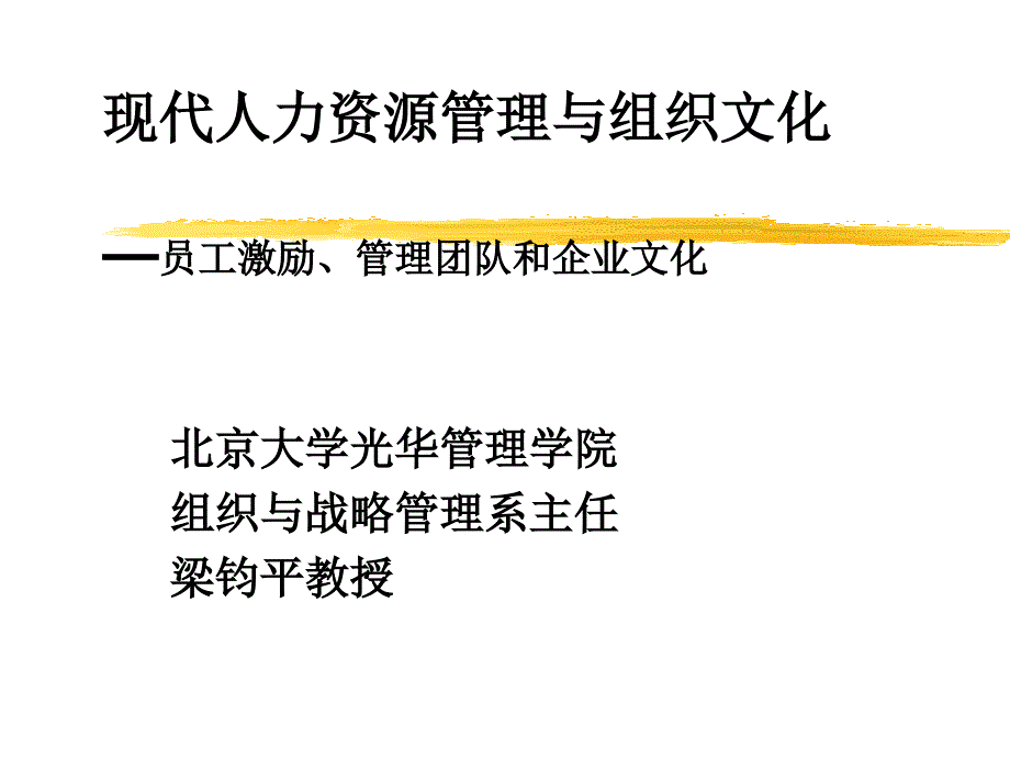 [企业管理]EMBA？你懂得_第2页