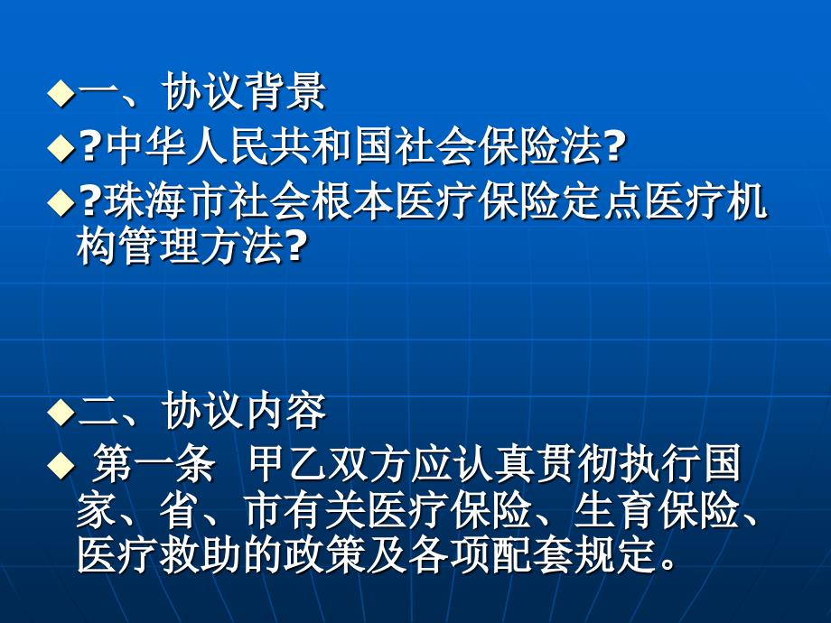 医疗保险定点医疗机构医疗服务协议门诊类_第2页