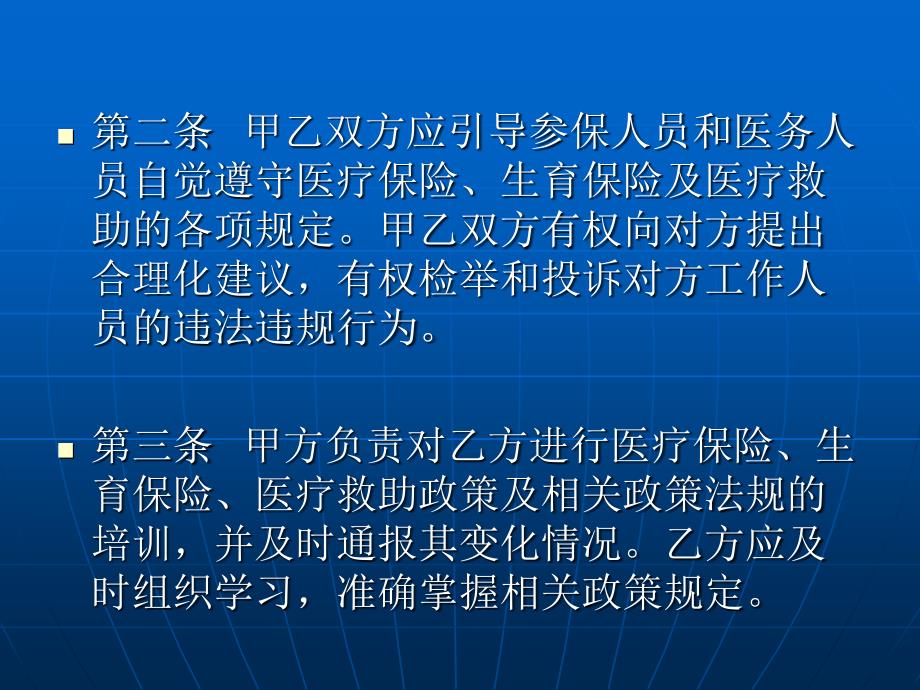 医疗保险定点医疗机构医疗服务协议门诊类_第3页