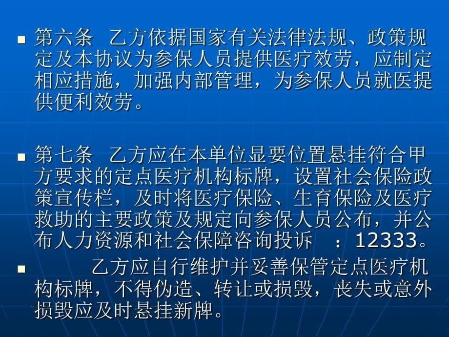 医疗保险定点医疗机构医疗服务协议门诊类_第5页